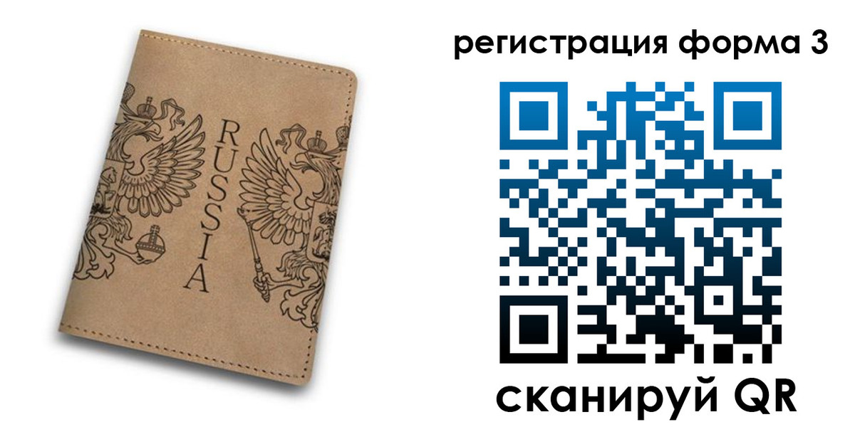прописка для работы в Голицыно