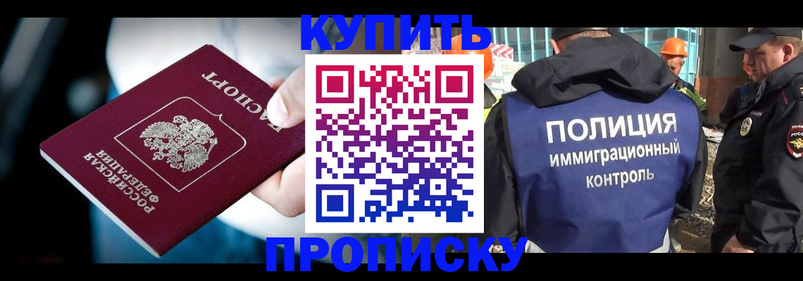 прописка ребенка в Голицыно