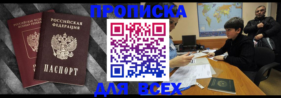 прописка поиск в Голицыно